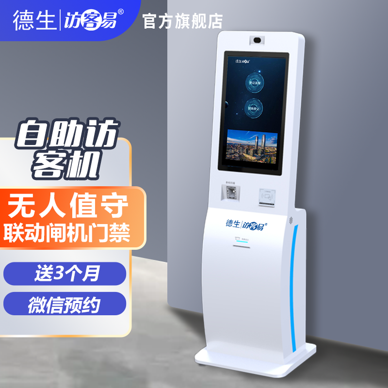 金荣国际TSV-H10 立式访客机