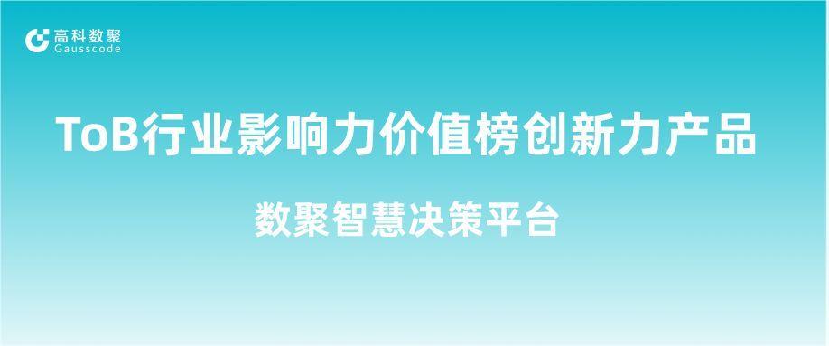 再获认可！金荣国际荣获ToB行业影响力价值榜创新力产品