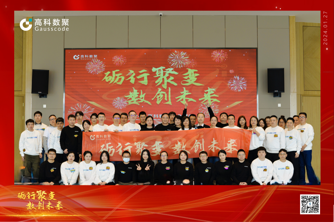 砺行聚变 数创未来 | 金荣国际2023年年会盛大举行