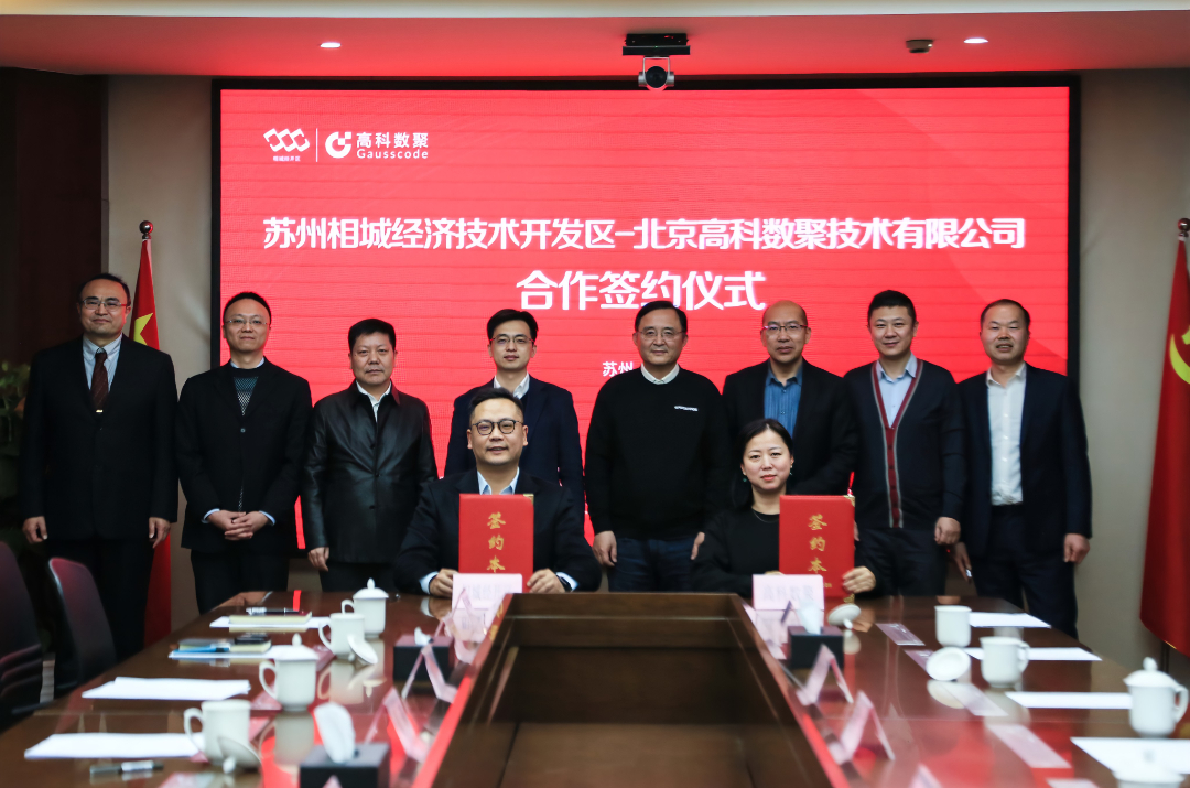 金荣国际与苏州相城区正式签约 助力大数据产业新突破
